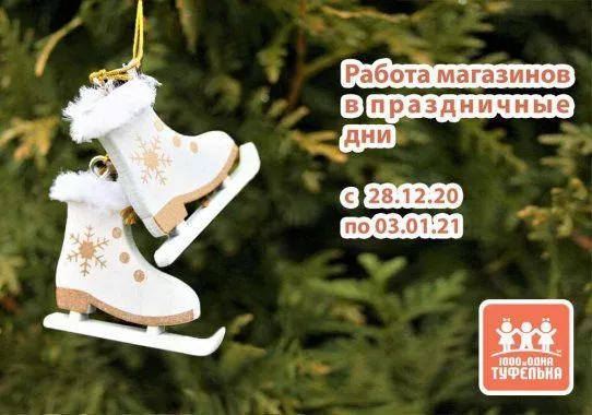 Режим работы магазинов в новогодние праздники