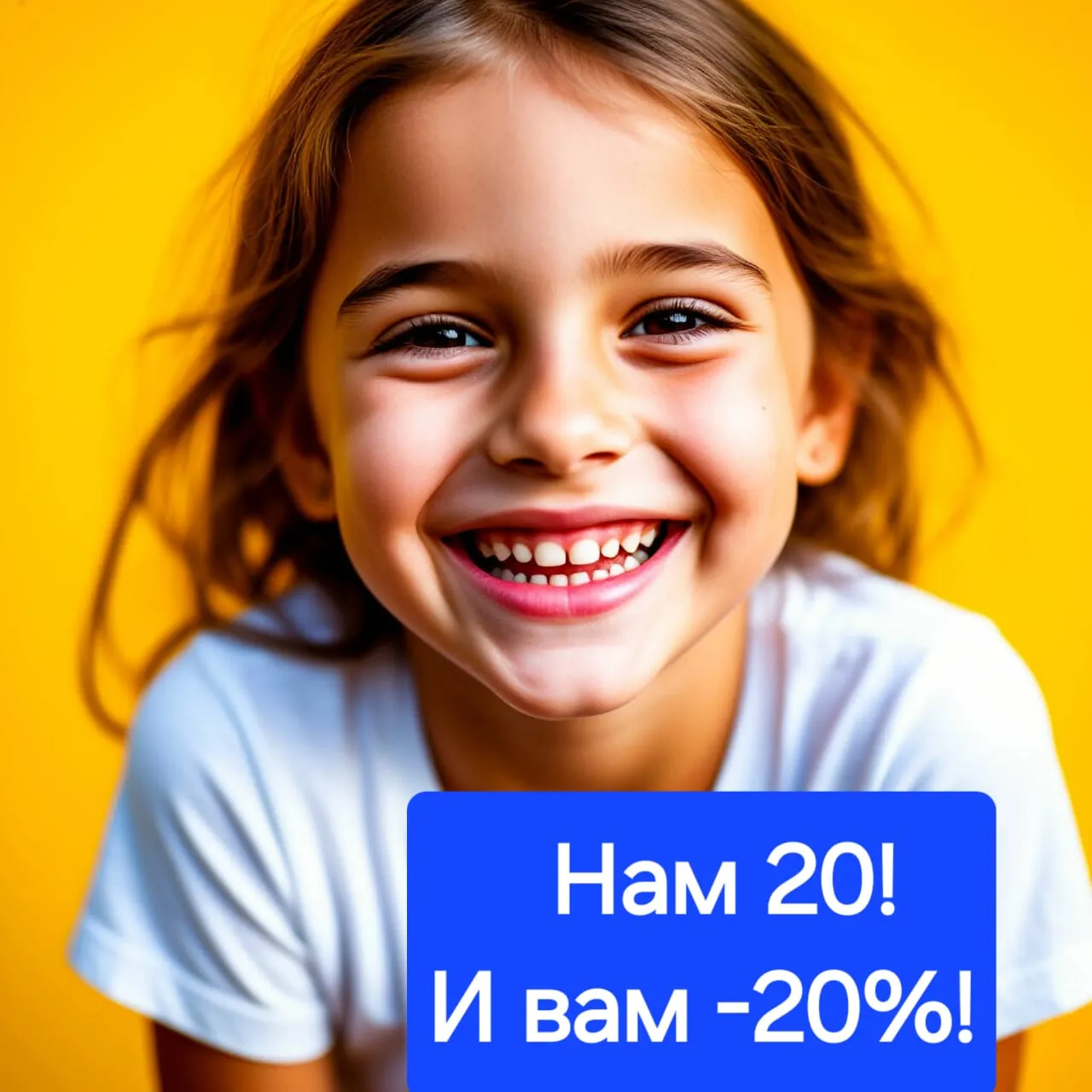 Нам 20! И вам -20%