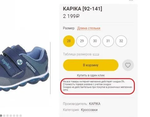 Как узнать, какая у меня скидка?