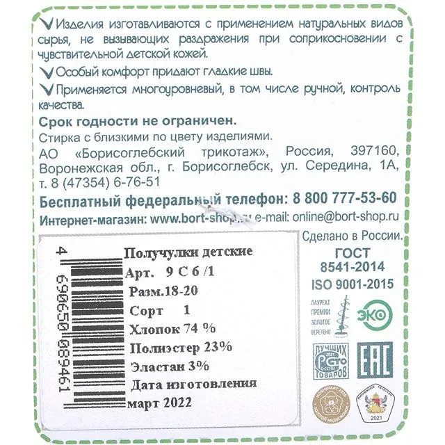 Гольфы BORISOGLEBSK [62-345-10]