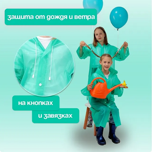 Дождевик  Funny toys [65-015-10]