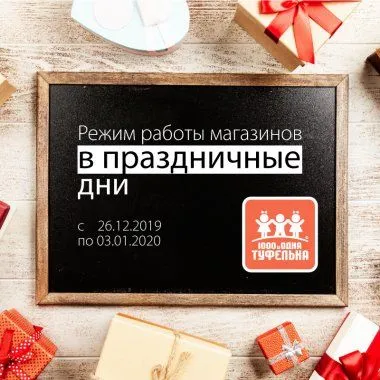 Режим работы магазинов в праздничные дни