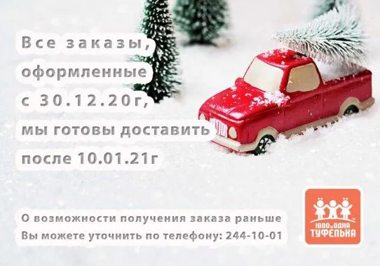 Доставка в новогодние праздники 
