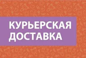 Доставка возобновлена! Возим бесплатно до 1мая