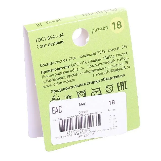 Носки Palama [61-004-10]