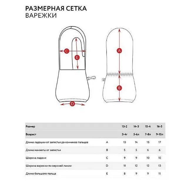 Варежки OLDOS [62-565-10]