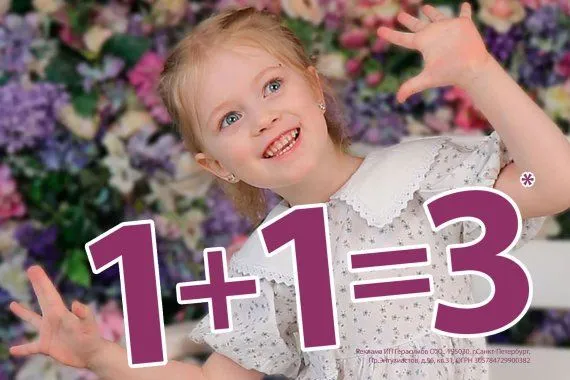 Акция 1+1=3!
