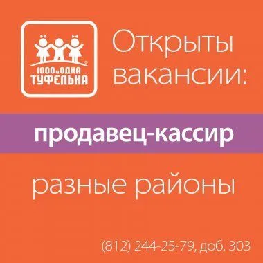 Работа в Туфельке