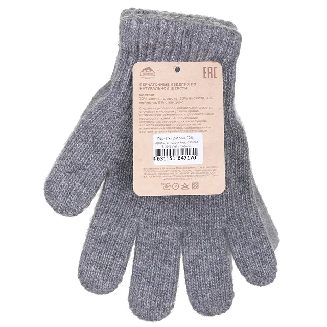 Перчатки EUROWOOL [60-071-20]