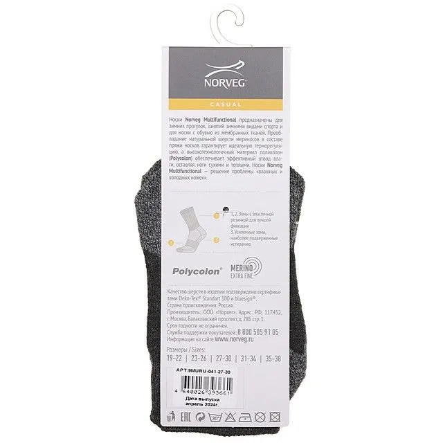 Носки NORVEG [60-030-10]