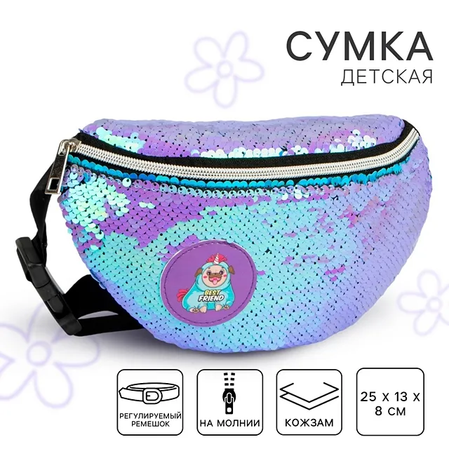 Сумка NAZAMOK KIDS [62-156-20]