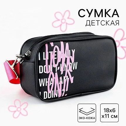 Сумка NAZAMOK KIDS [62-732-20]