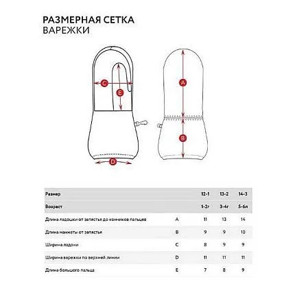 Варежки OLDOS [62-568-10]