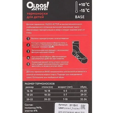 Носки OLDOS [61-390]