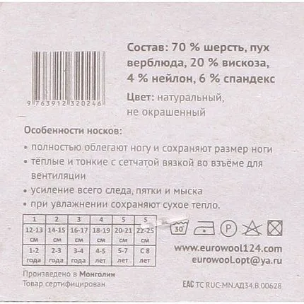 Носки EUROWOOL [60-255-10]