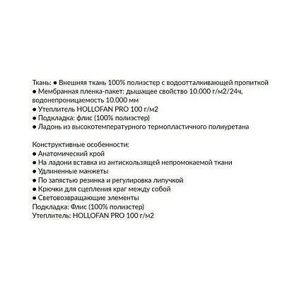 Варежки OLDOS [62-116-10]