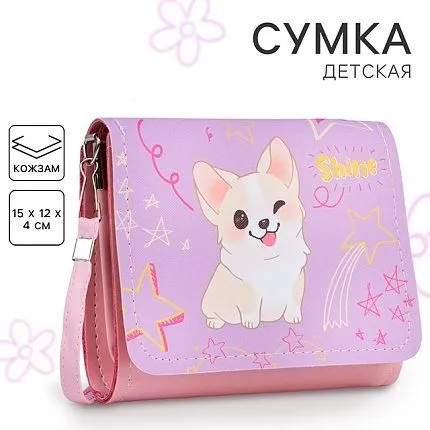Сумка NAZAMOK KIDS [62-190-20]