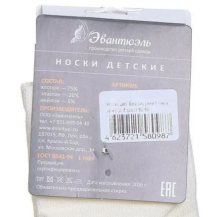 Носки Эвантюэль [61-199-10]