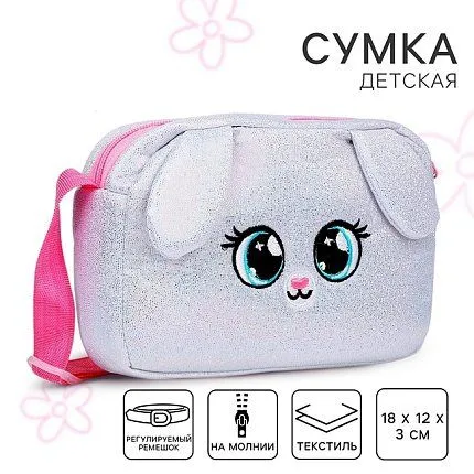 Сумка NAZAMOK KIDS [62-120-20]