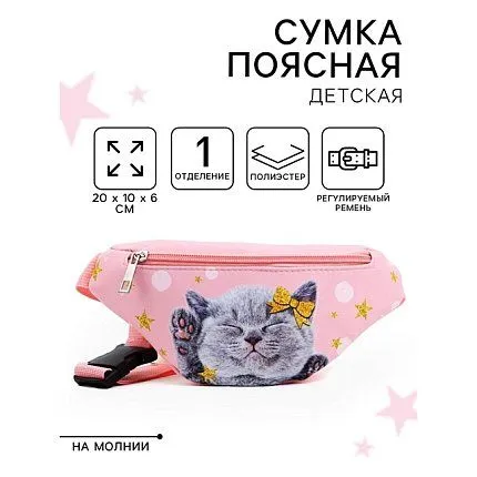 Сумка NAZAMOK KIDS [62-134-20]