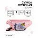 Сумка NAZAMOK KIDS [62-134-20]