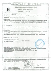 Сертификат соответствия TRIEN