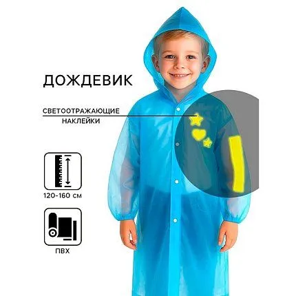Дождевик  Funny toys [65-020-10]