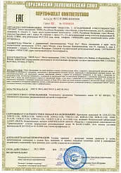 ЕАЭС_RU_С-IT.ПФ02.В.03019_20_до 25112023