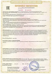 Cертификат LL-16 с протоколами исследований