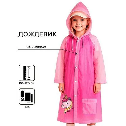 Дождевик  Funny toys [65-021-10]