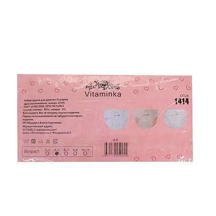 Трусы VITAMINKA [67-025-10]