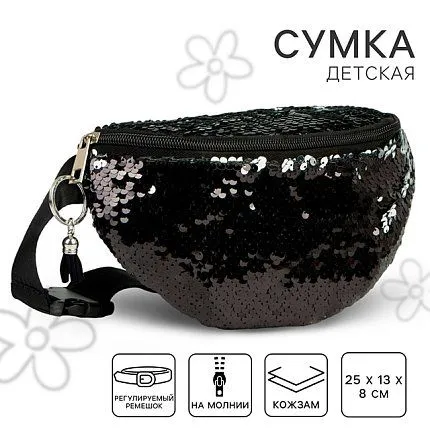 Сумка NAZAMOK KIDS [62-123-20]
