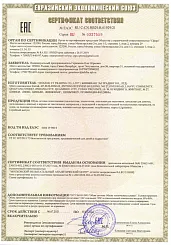 Сертификат LL-10 с протоколами исследований