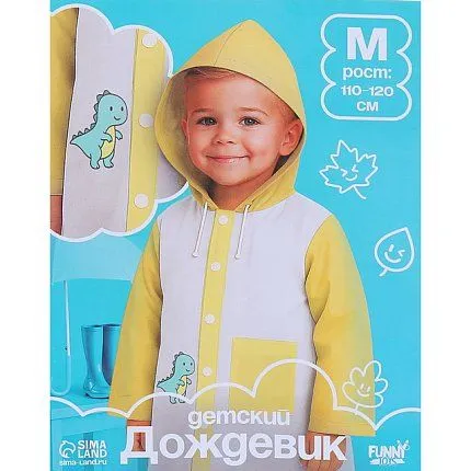 Дождевик  Funny toys [65-019-20]