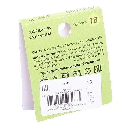 Носки Palama [61-004-10]