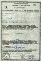 Сертификат 258 до 09.04.21