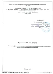 Протокол лабораторных испытаний