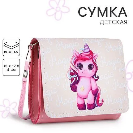 Сумка NAZAMOK KIDS [62-172-20]