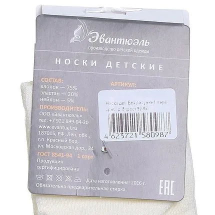 НоскиМ Эвантюэль [61-199-10]