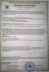 Сертификат соответсвия трикотажные платочно-шарфовые 00020_22 SCORPIO