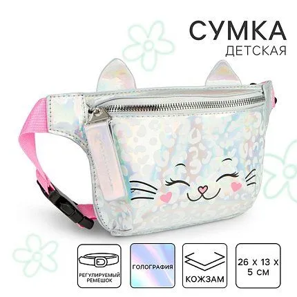 Сумка NAZAMOK KIDS [62-106-20]