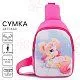 Сумка NAZAMOK KIDS [62-136-20]
