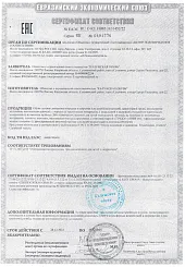 Сертификат соответствия "Tingo" домашняя обувь