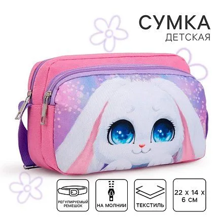 Сумка NAZAMOK KIDS [62-133-20]