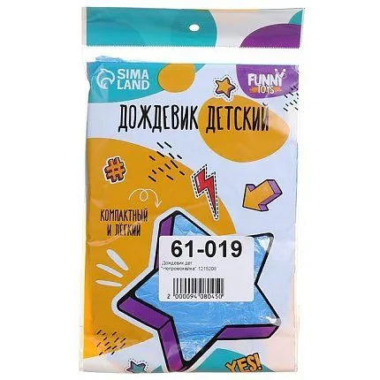 Дождевик  No brand [61-019-10]