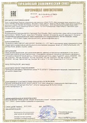 Сертификаты LL-06 EAЭC RU C-CN.HB15.A.0179820 RU 0180776 и 0180777