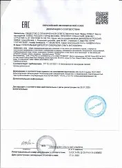 Декларация соответствия TRIEN