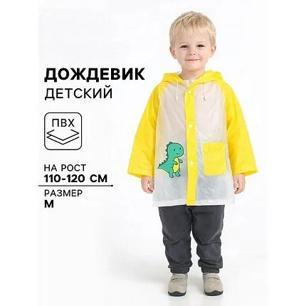Дождевик  Funny toys [65-019-20]