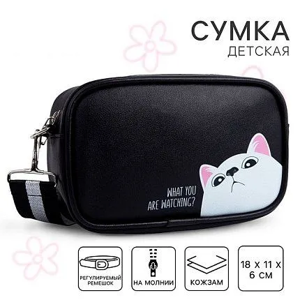 Сумка NAZAMOK KIDS [62-741-20]
