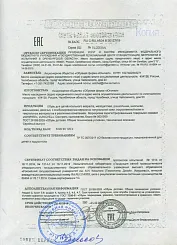 Сертификат соответствия 00127 до 01.12.2022